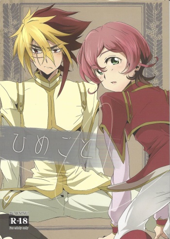 (C82) [SDDY (Ichinomiya Kazusa)] Hime-goto (Yu-Gi-Oh! ZEXAL) cover