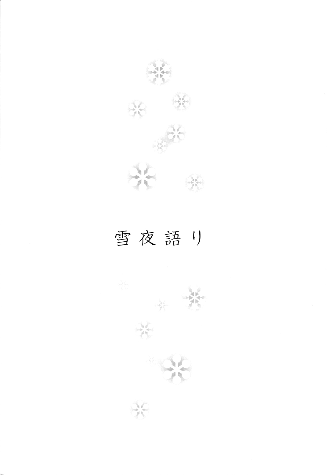 Yukiya Gatari page 2 full