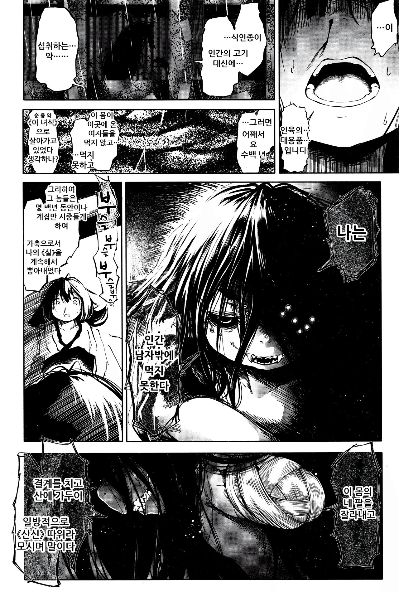 Kenshi no Ude | 명주실 팔 외 3편 page 11 full