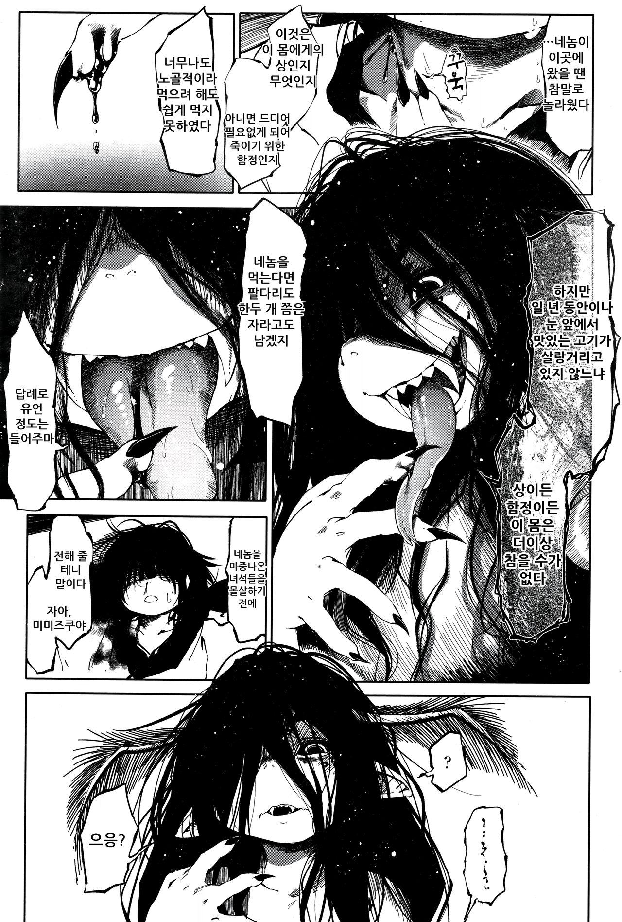 Kenshi no Ude | 명주실 팔 외 3편 page 12 full