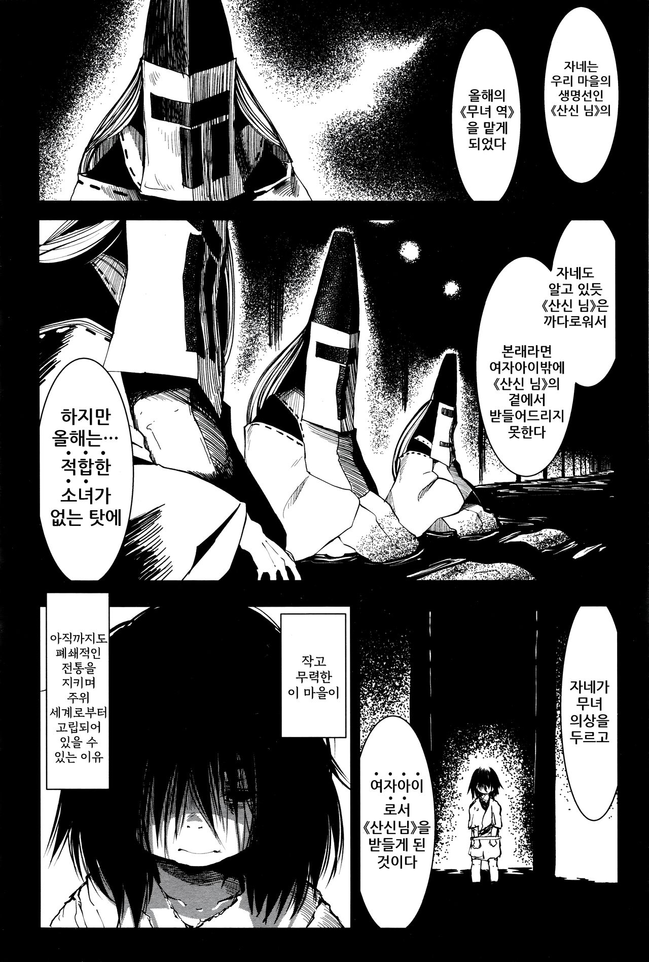 Kenshi no Ude | 명주실 팔 외 3편 page 5 full