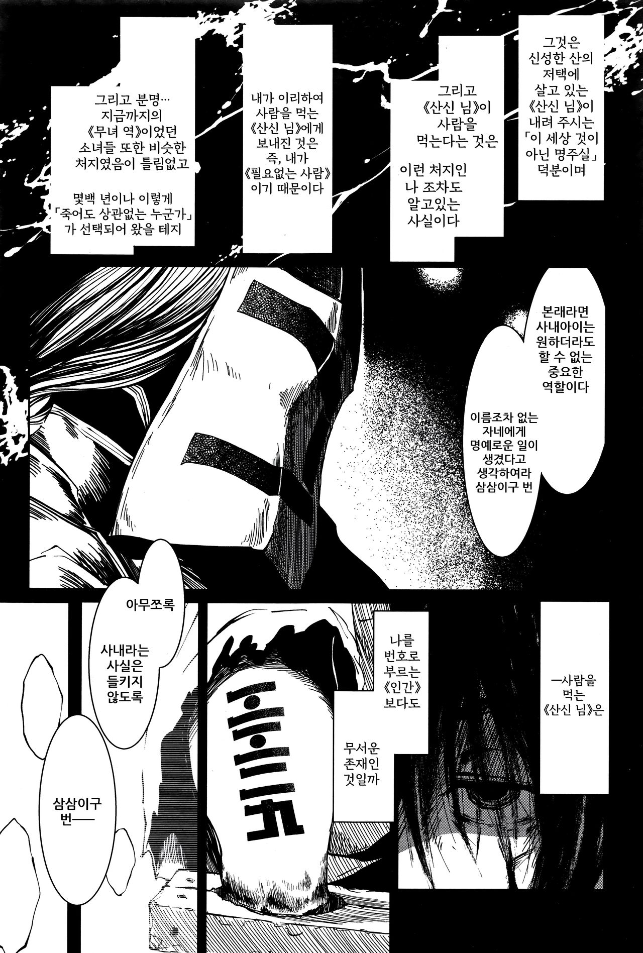 Kenshi no Ude | 명주실 팔 외 3편 page 6 full