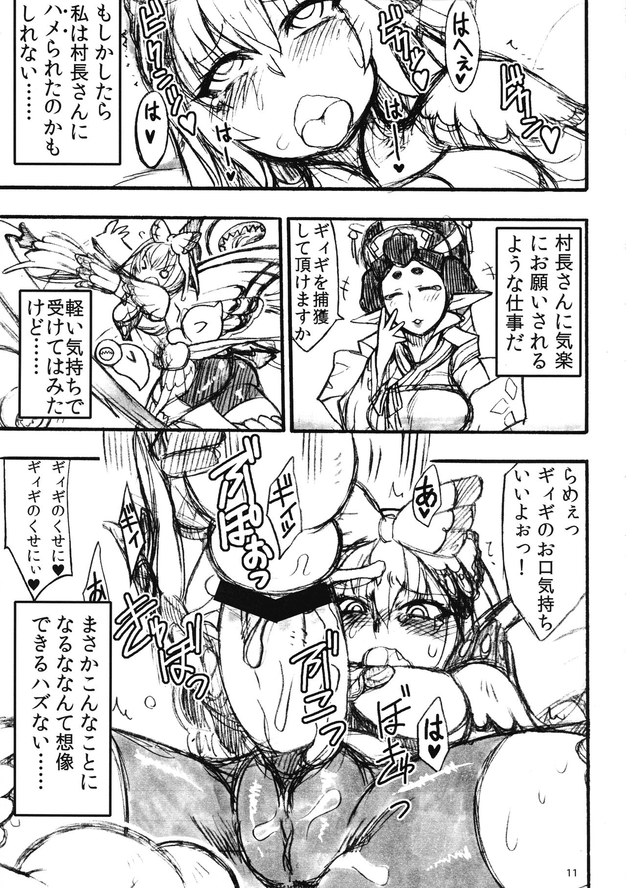 Hunter no Koijiru o tte ni Iremashita page 11 full