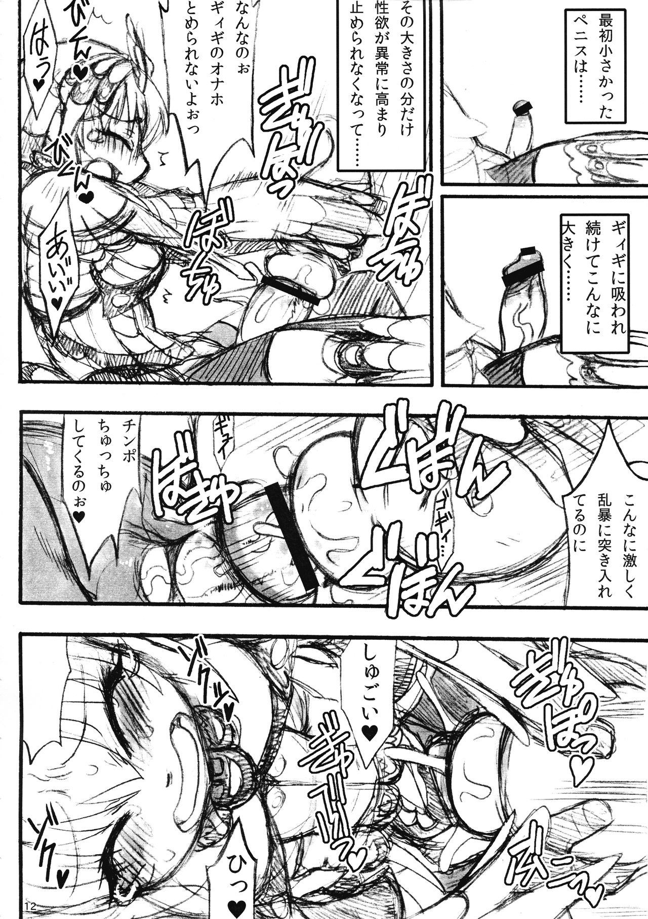 Hunter no Koijiru o tte ni Iremashita page 12 full