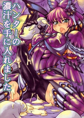 (Futaket 9.5) [-Denjin- (Arima Hyoue)] Hunter no Koijiru o tte ni Iremashita (Monster Hunter) cover