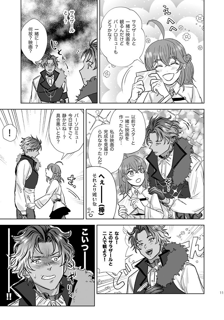 Bāsoromyū o shōkan shiyou to shitara sarazāru ga shōkan sa reta ndesukedo! ?sample page 12 full