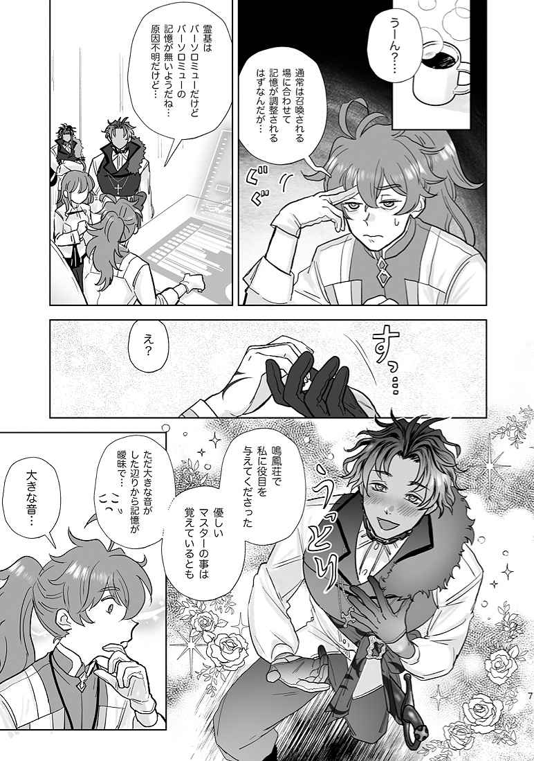 Bāsoromyū o shōkan shiyou to shitara sarazāru ga shōkan sa reta ndesukedo! ?sample page 4 full