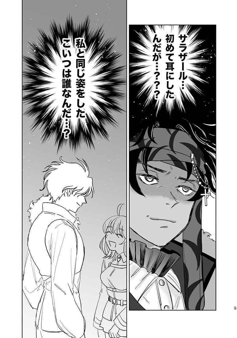 Bāsoromyū o shōkan shiyou to shitara sarazāru ga shōkan sa reta ndesukedo! ?sample page 5 full
