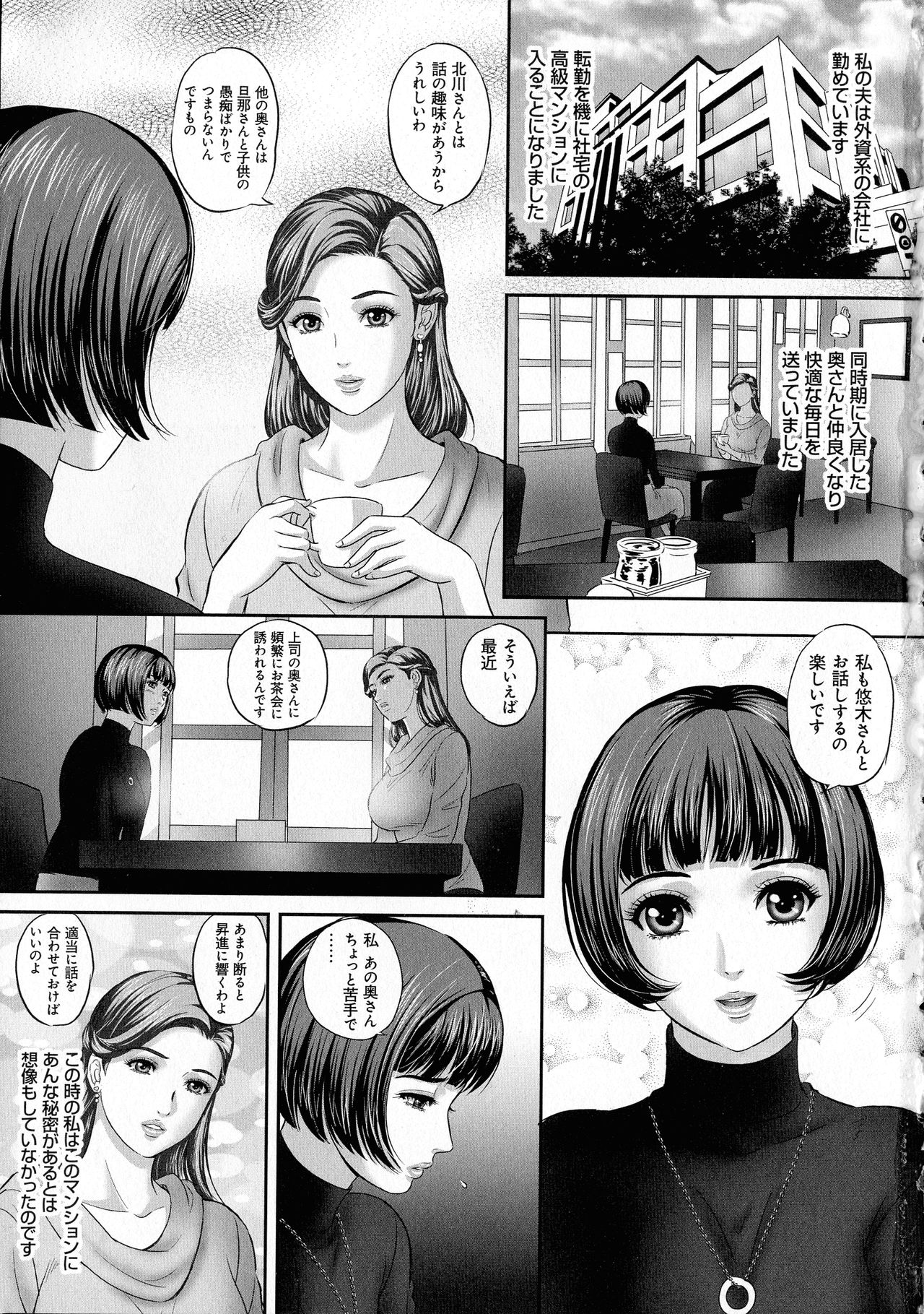Koyoi, Tsuma ga Sarasarete... page 4 full