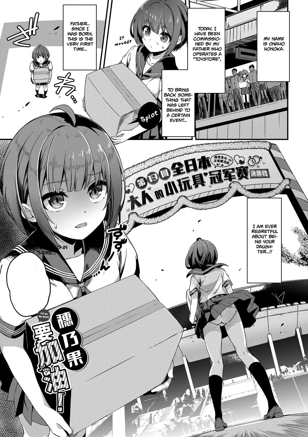 Honoka Ganbaru! - I'll do my best! page 1 full