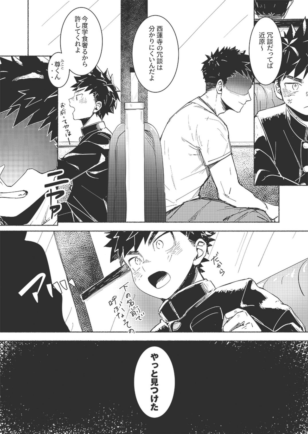 FALL IN ECSTASY page 11 full