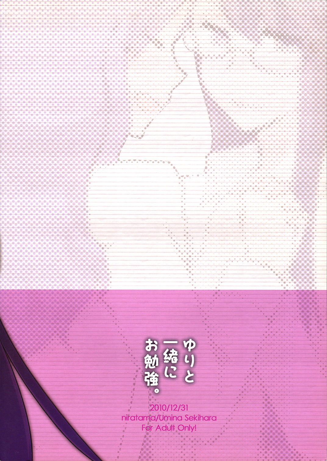 Yuri to Issho ni Obenkyou. | Studying Together with Yuri. page 2 full
