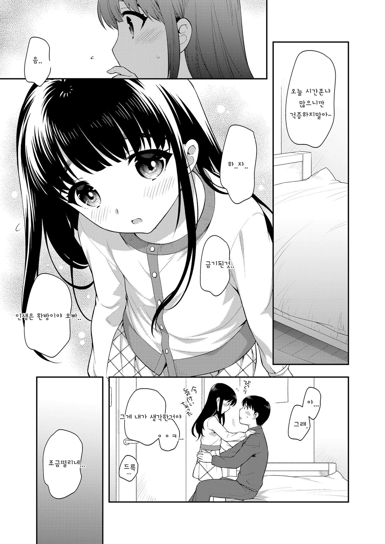 Futari no Orusuban page 5 full