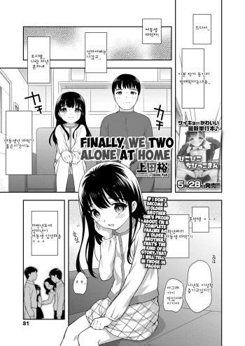 [Ueda Yuu] Futari no Orusuban (COMIC LO 2020-07) [Korean] [Digital] cover