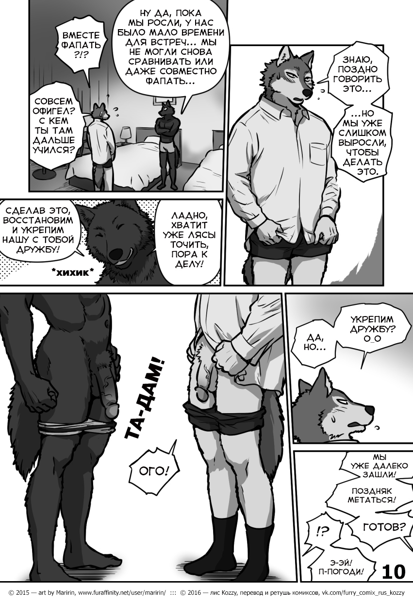 Wolf & Wolf | Волк и волк: манга «Душа» page 10 full