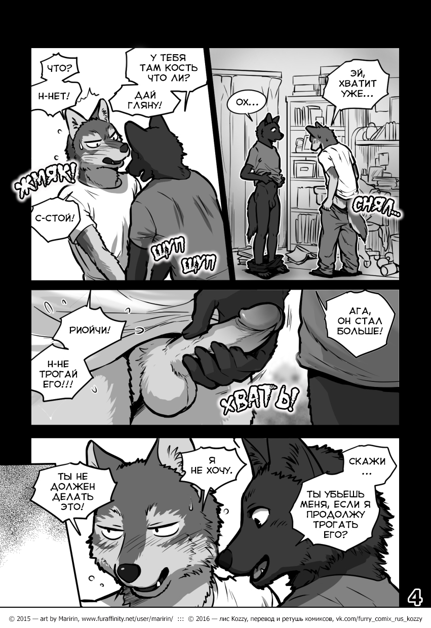 Wolf & Wolf | Волк и волк: манга «Душа» page 4 full