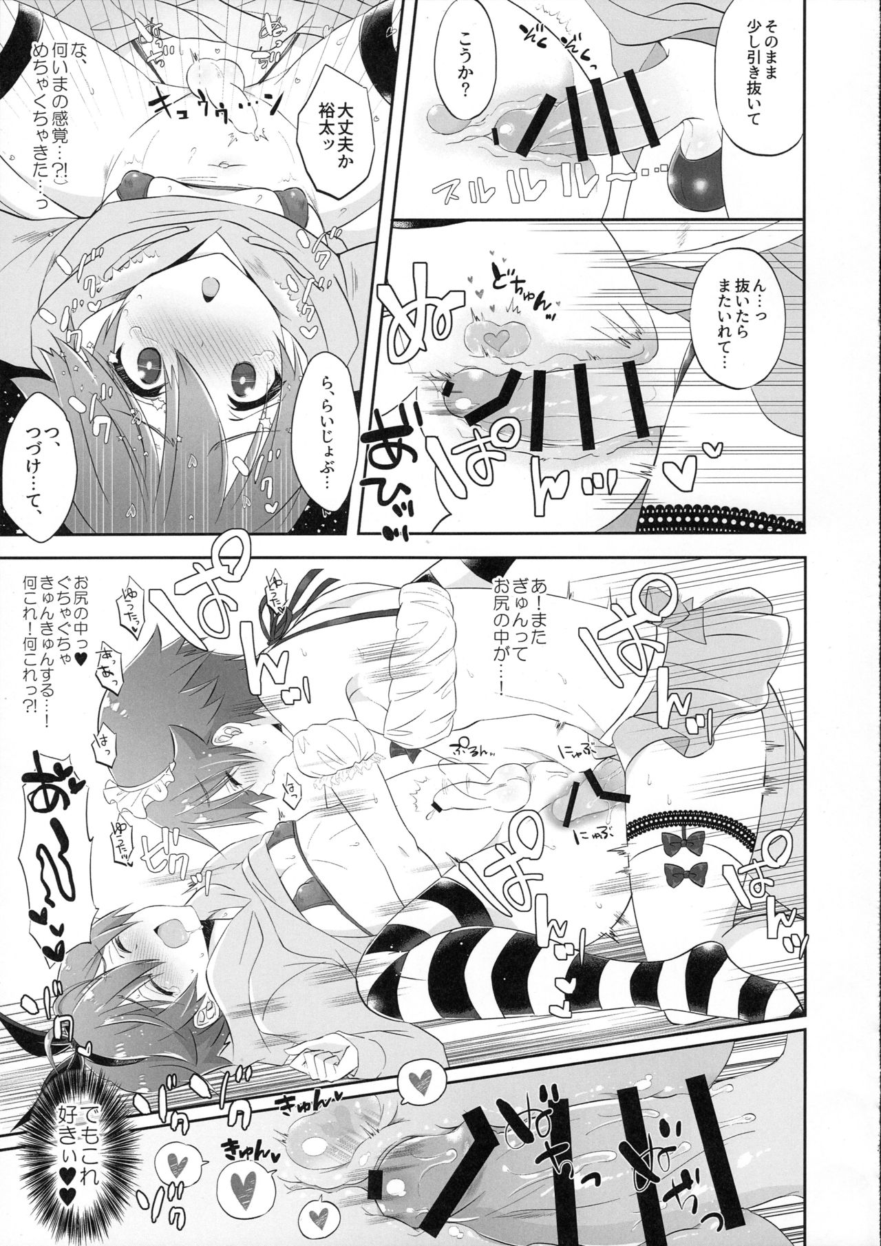 Stop!! Hibiki-kun! page 12 full