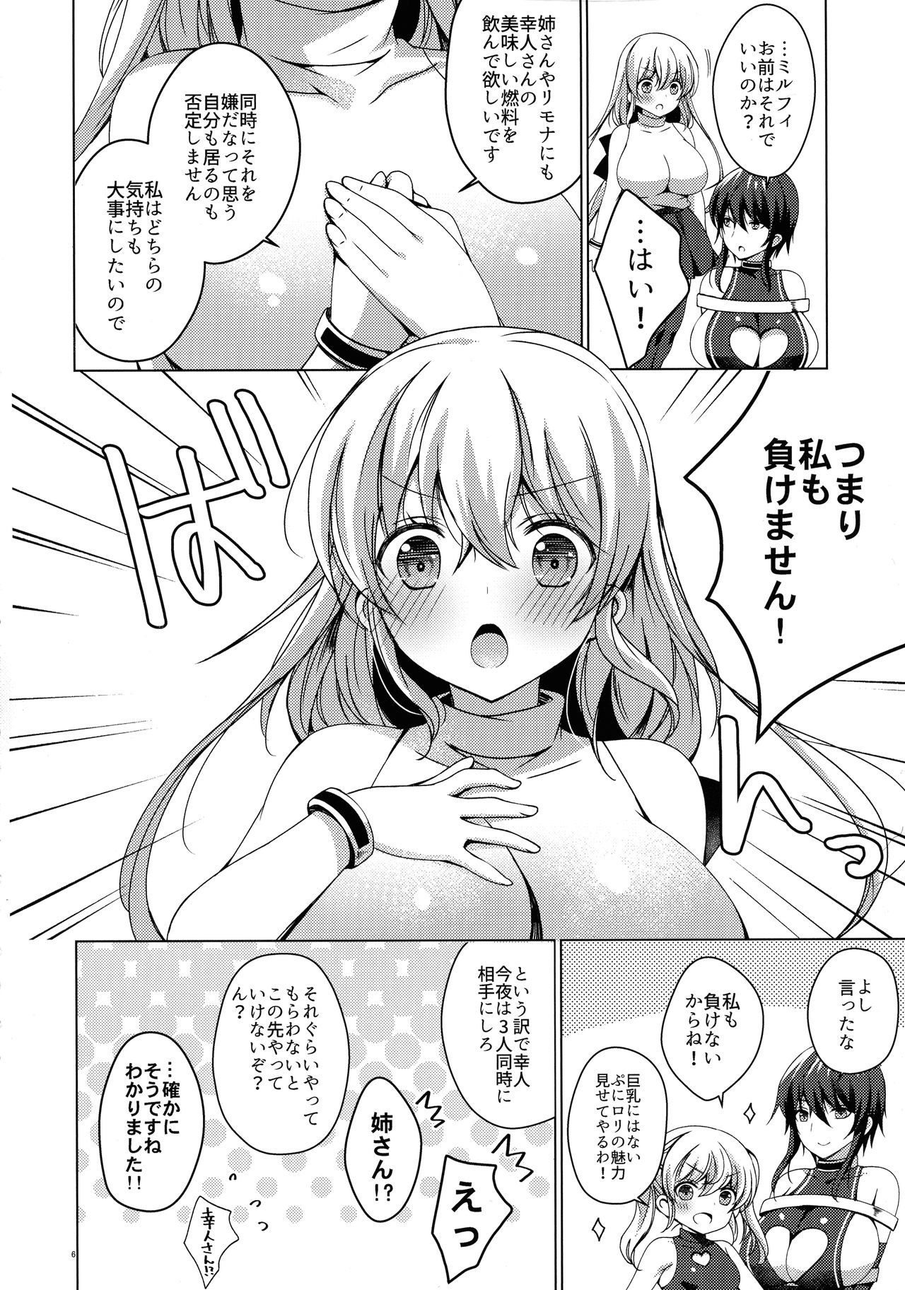 Android no Watashi ni Nenryou Hokyuu shite Kudasai 7 page 5 full