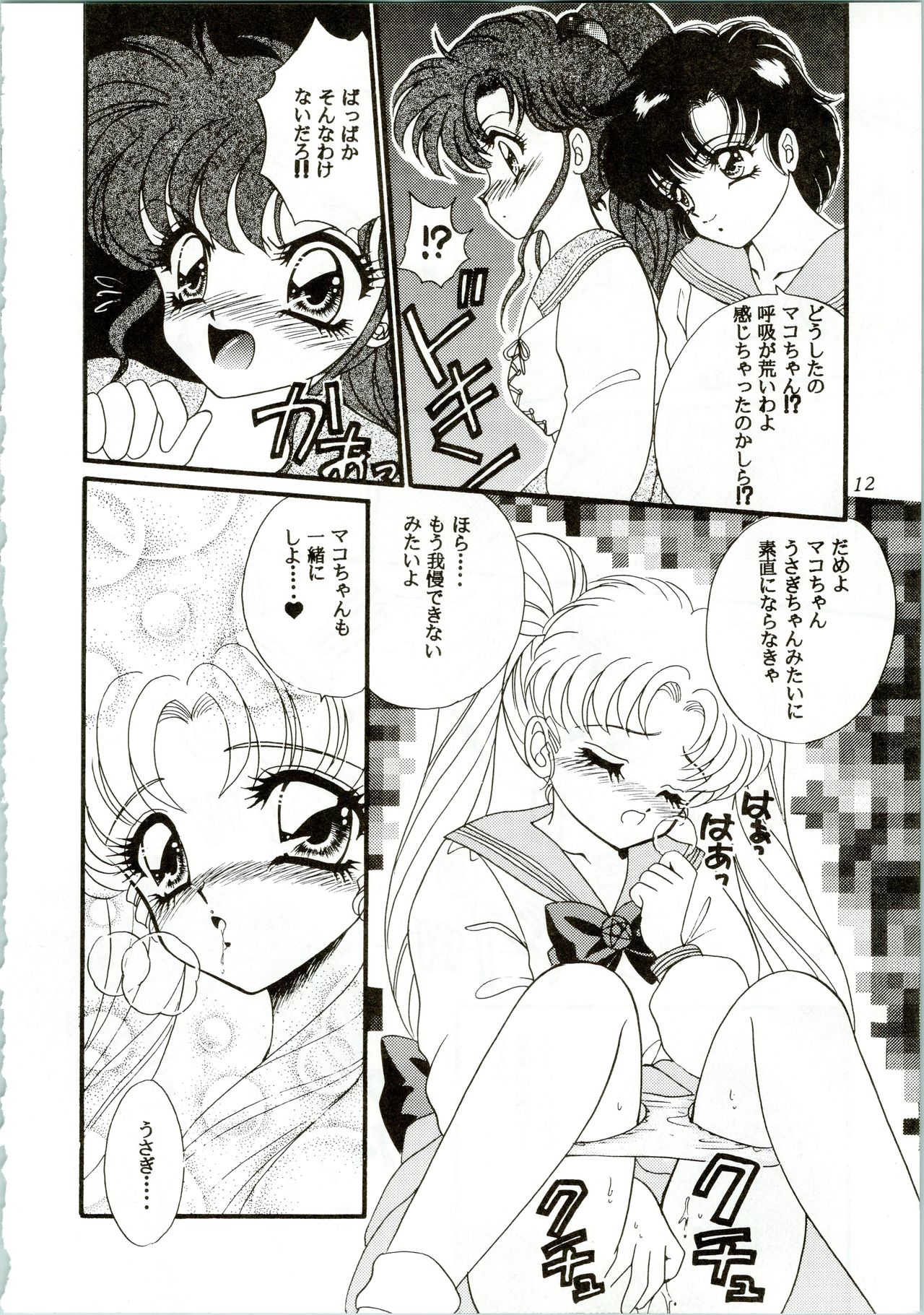 MOON ZOO Vol. 3 page 12 full