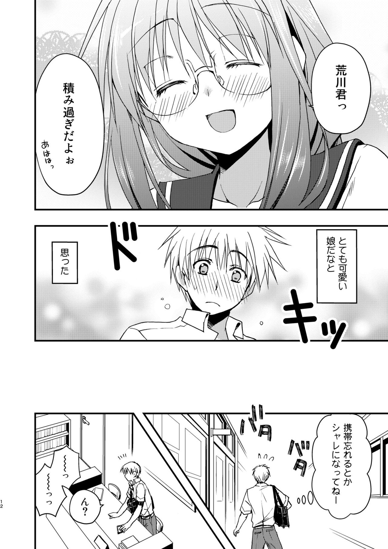 Toshoshitsu no Kanojo page 12 full