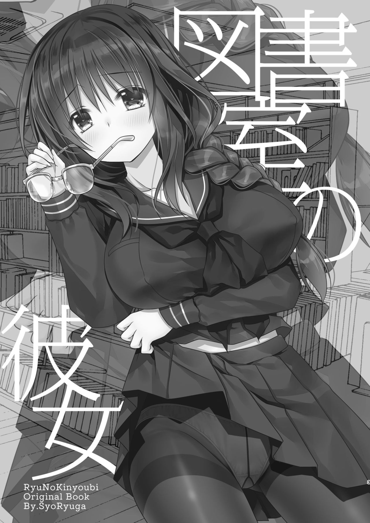 Toshoshitsu no Kanojo page 3 full