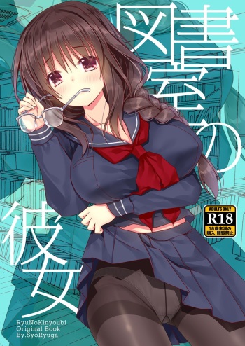 [Ryuu no Kinyoubi (Ryuga Syo)] Toshoshitsu no Kanojo [Digital] cover