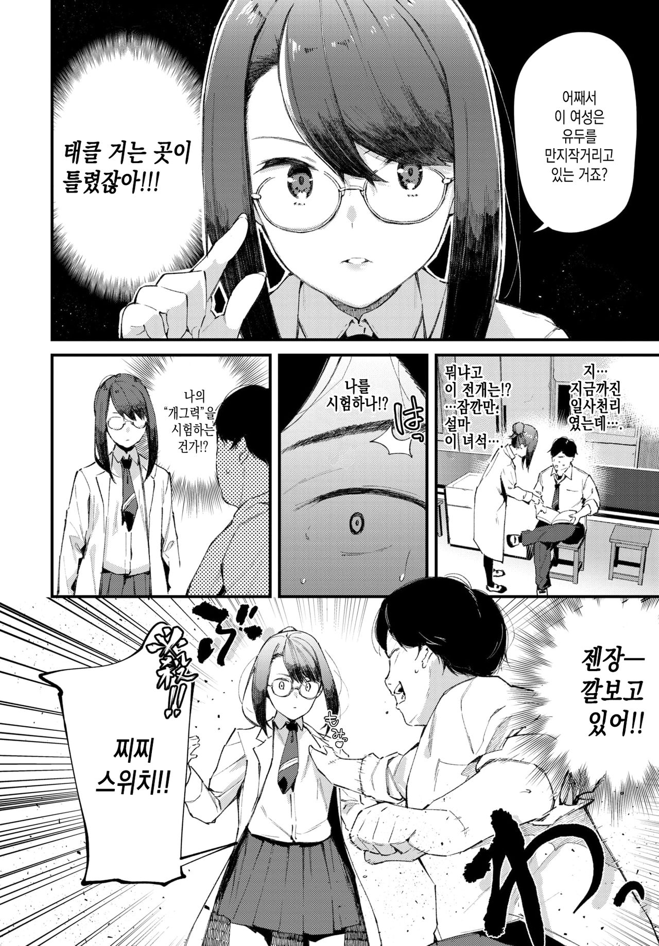 Warau Kado ni wa Fuku Kitaru | 웃는 집에 복이 있다 page 2 full