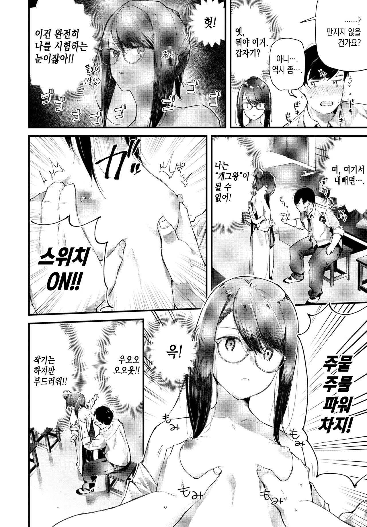 Warau Kado ni wa Fuku Kitaru | 웃는 집에 복이 있다 page 4 full