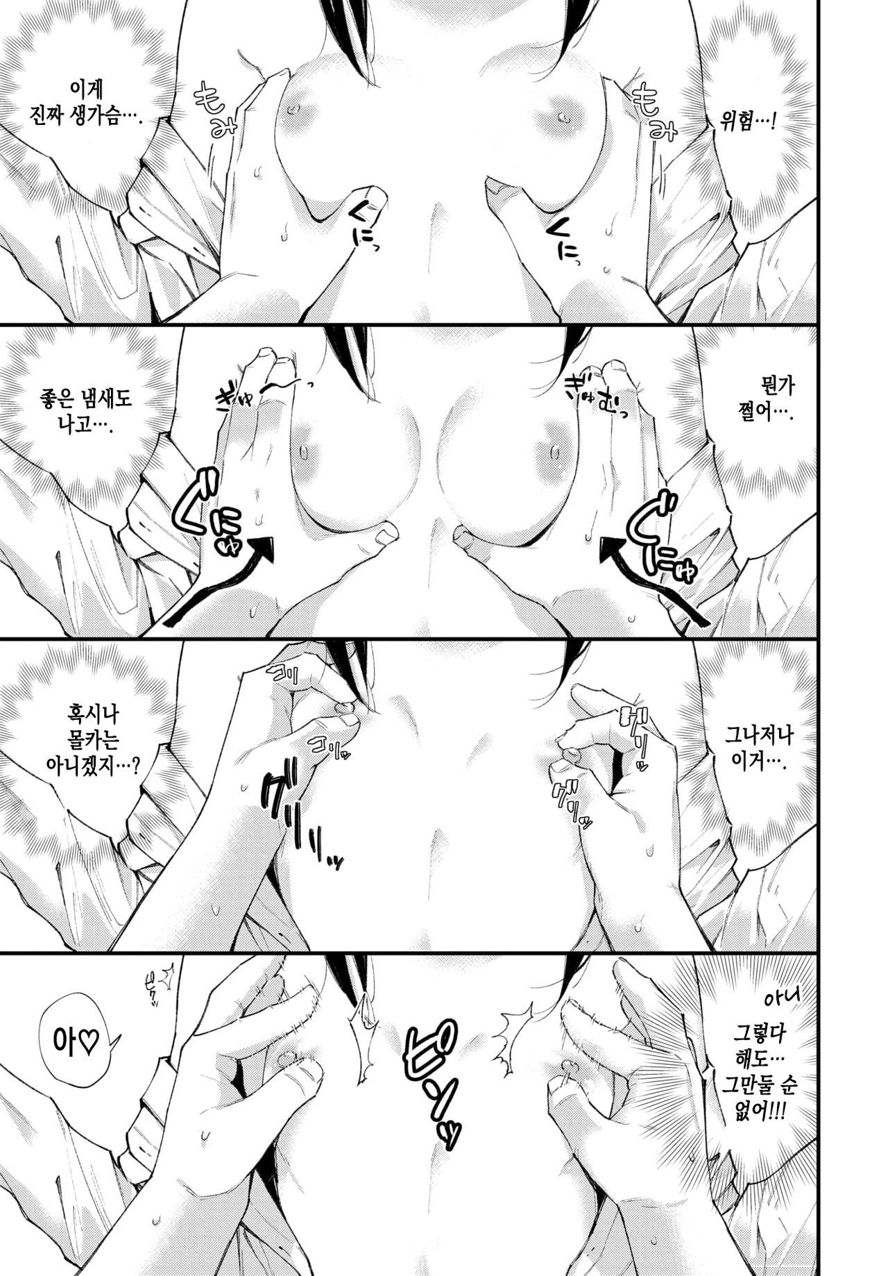 Warau Kado ni wa Fuku Kitaru | 웃는 집에 복이 있다 page 5 full
