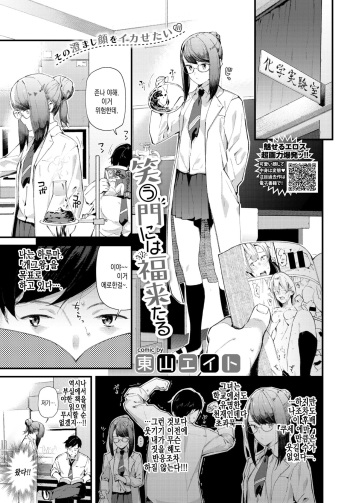[Tohyama Eight] Warau Kado ni wa Fuku Kitaru | 웃는 집에 복이 있다 (COMIC BAVEL 2020-09) [Korean] [Digital] cover