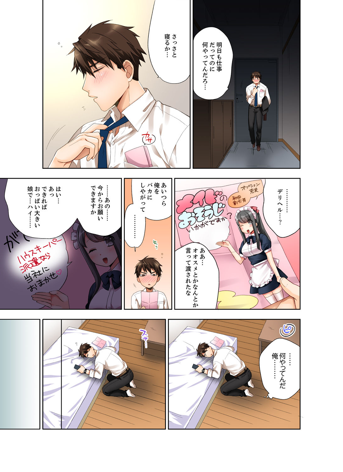 会社の後輩にうっかり挿入！？―勤務中にエッチだめぇ…！【合本版】1 page 5 full