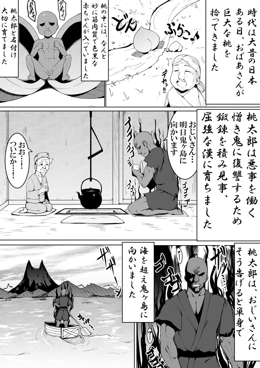 Warui Mesugaki Oni o Wakaraseru Momotarou page 2 full