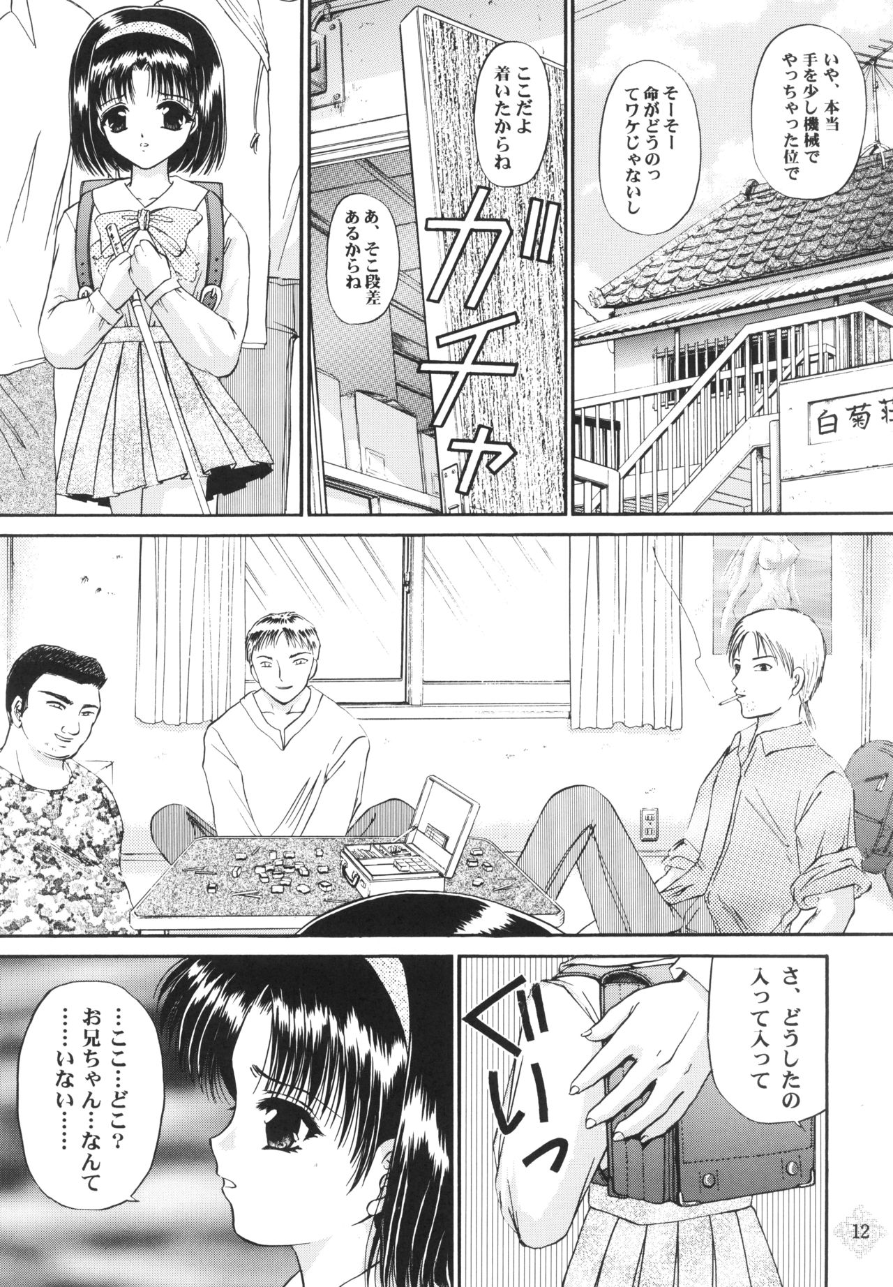 Shoujo Kankin 3 page 11 full
