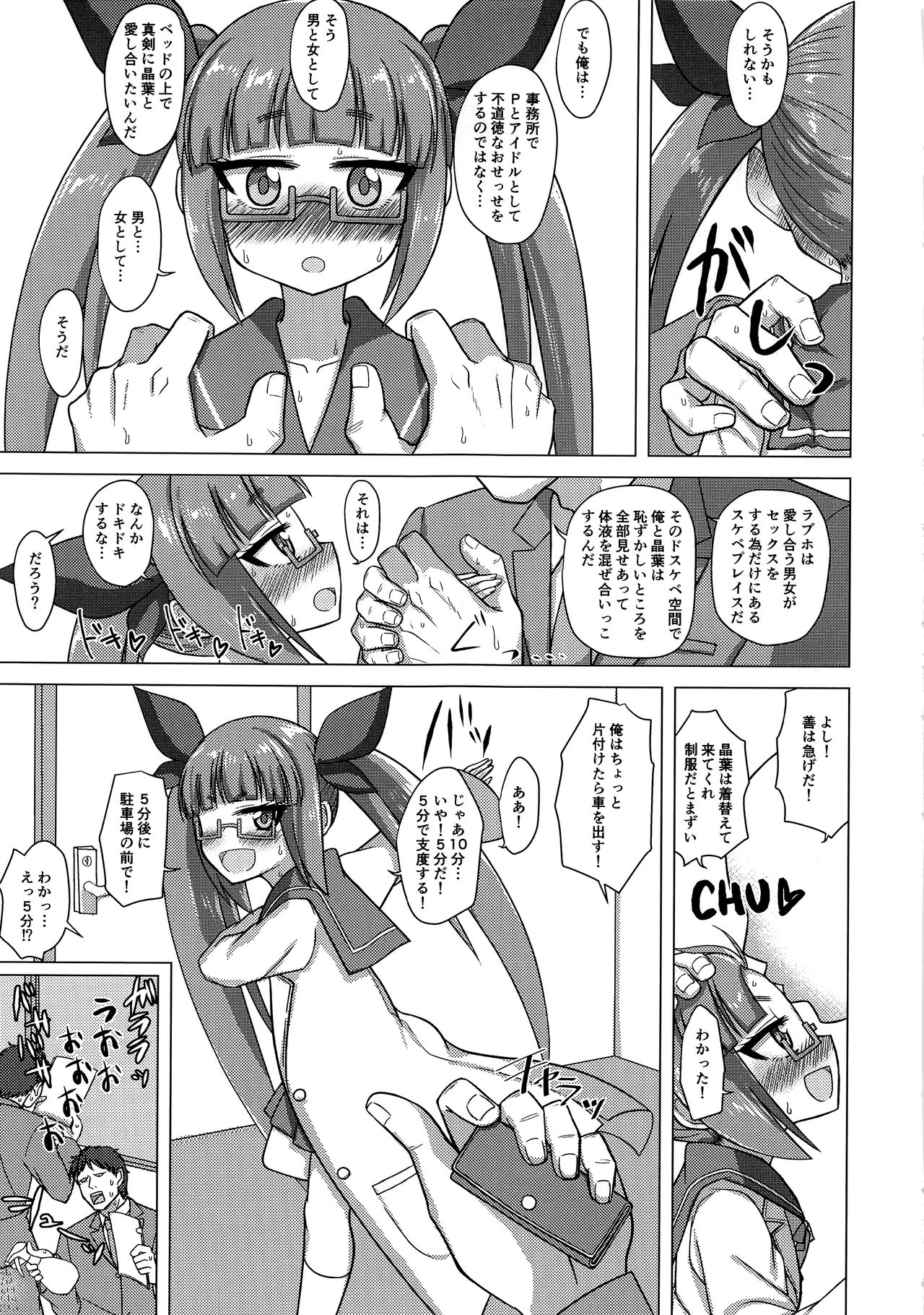 Mata wa Watashi wa Ikanishite Shinpai suru no o Tomete Ikebukuro Akiha o Aisuru Youni natta ka page 11 full