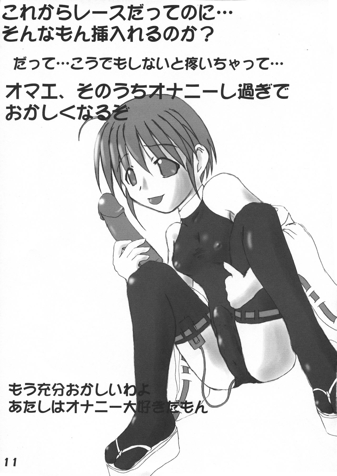 Futanari Chuudoku page 11 full