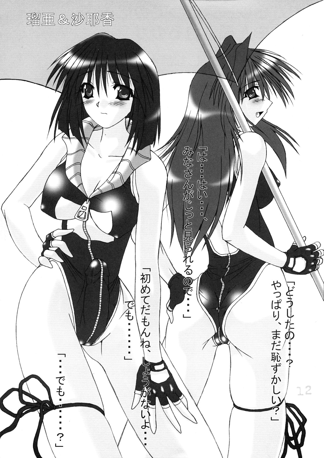 Futanari Chuudoku page 12 full