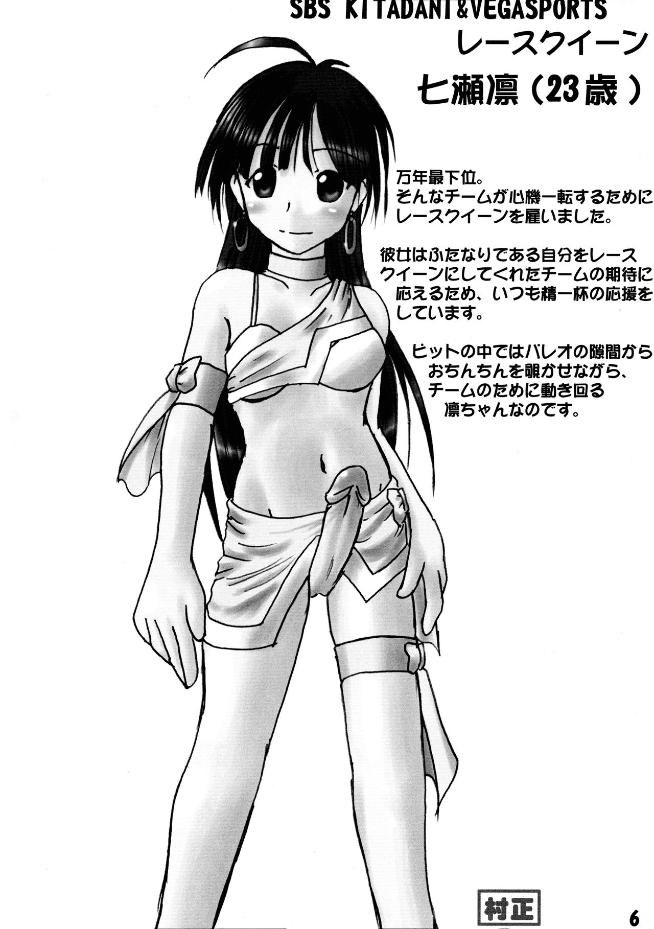 Futanari Chuudoku page 6 full
