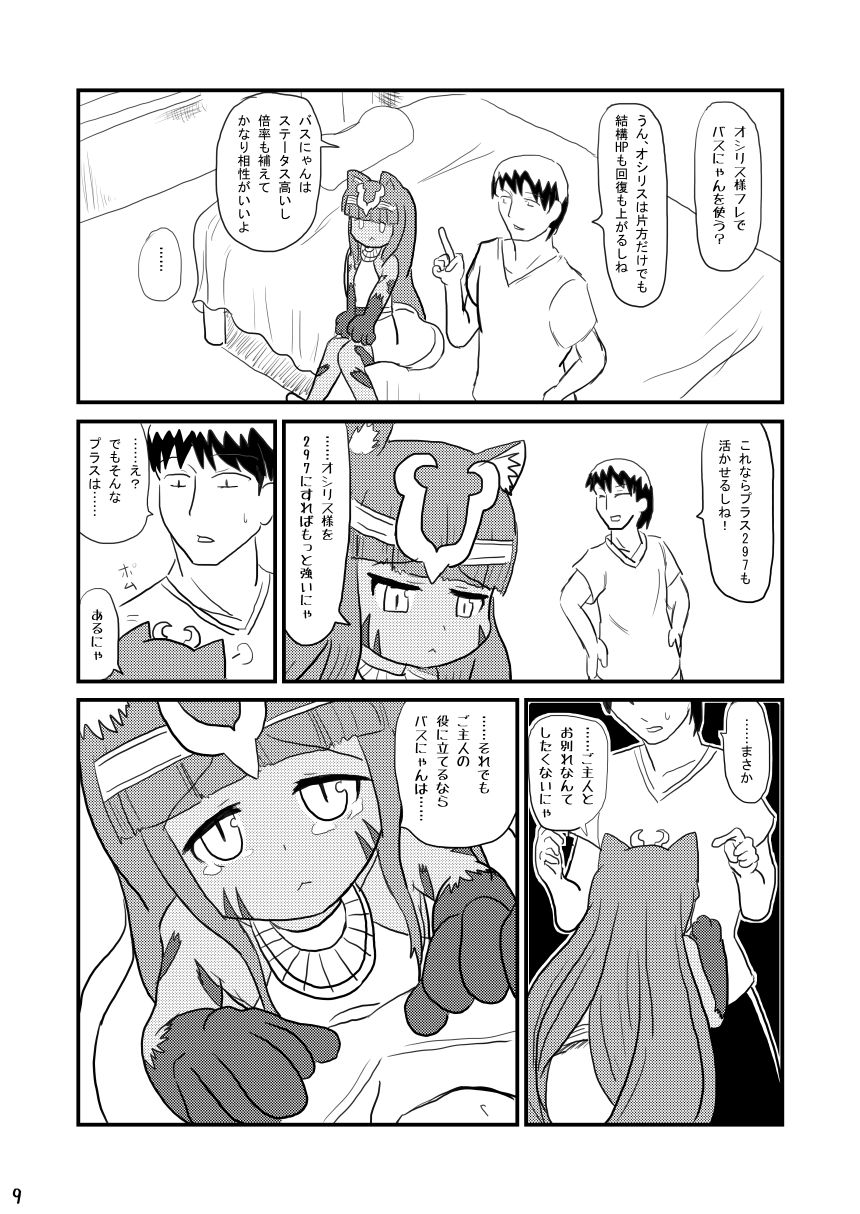 愛されキャッツ！ page 10 full
