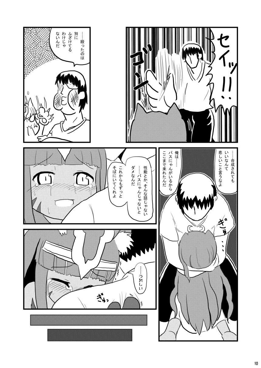 愛されキャッツ！ page 11 full