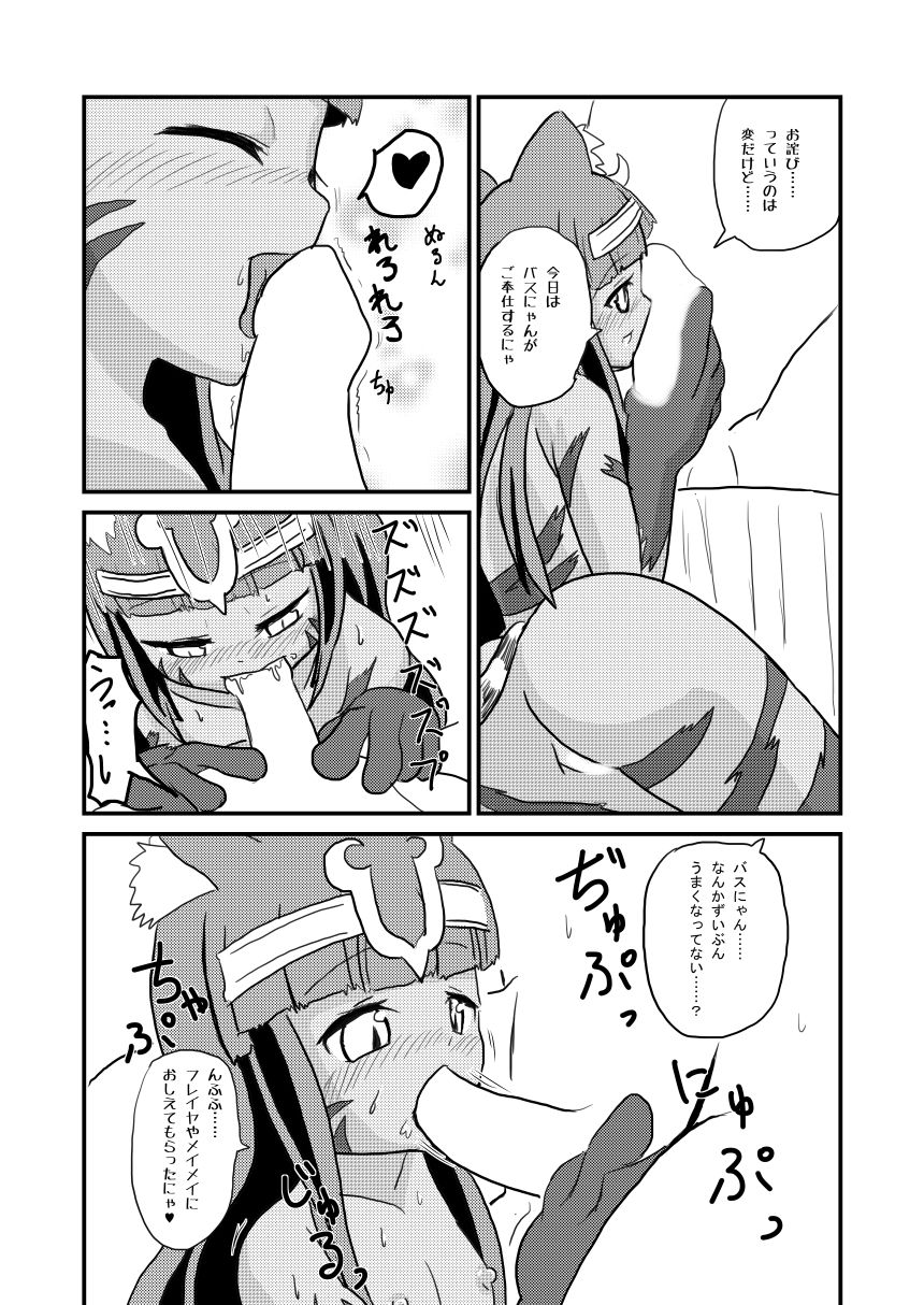 愛されキャッツ！ page 12 full