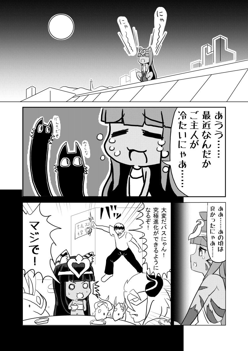愛されキャッツ！ page 3 full