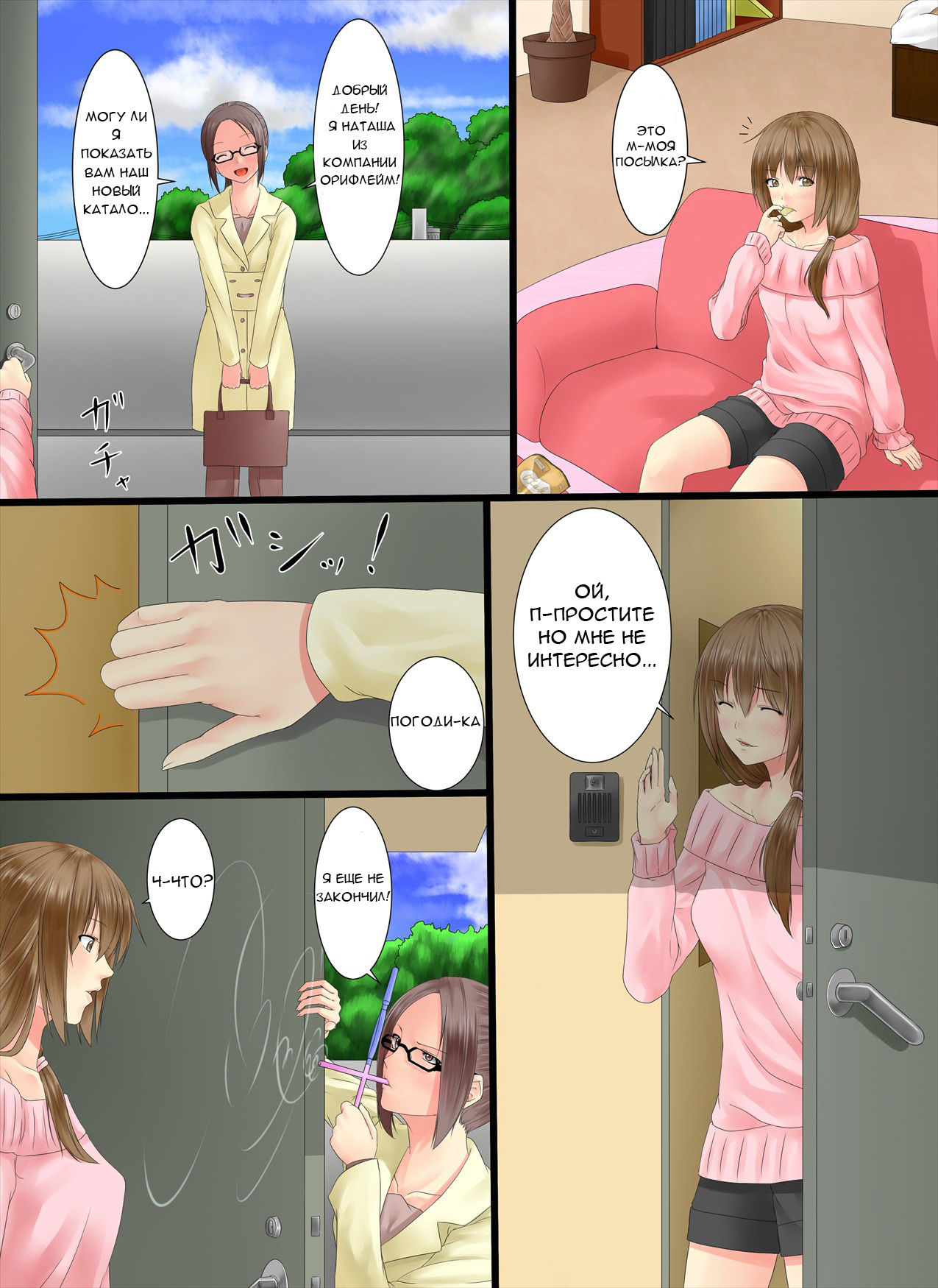 Палочка-превращалочка  / Henshin Straw page 12 full