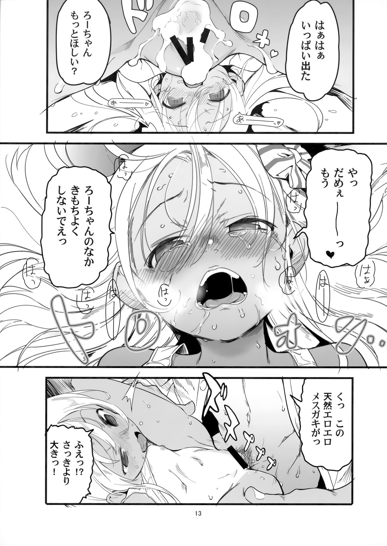 Ro-chan no Are de Jishuku Meirei page 12 full