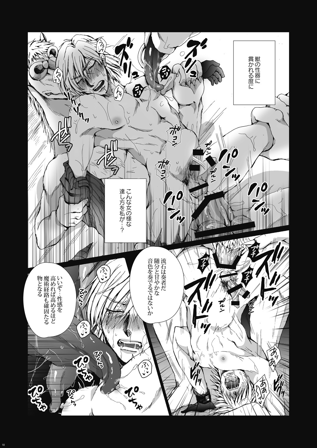 Tsumi to Batsu page 11 full