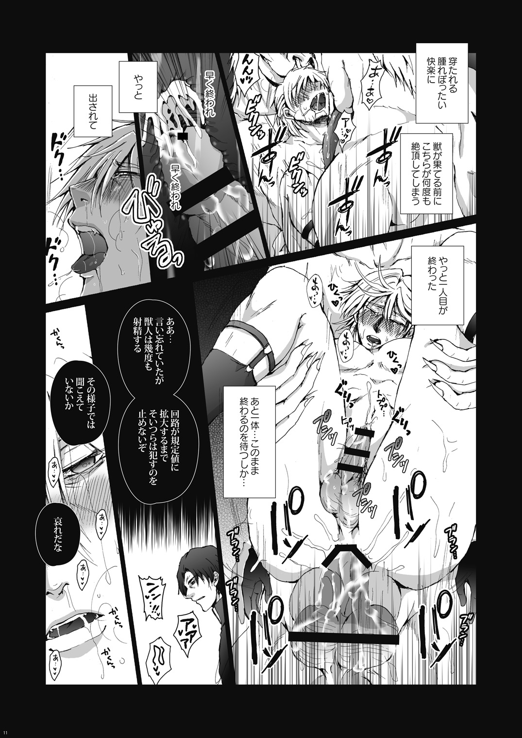 Tsumi to Batsu page 12 full