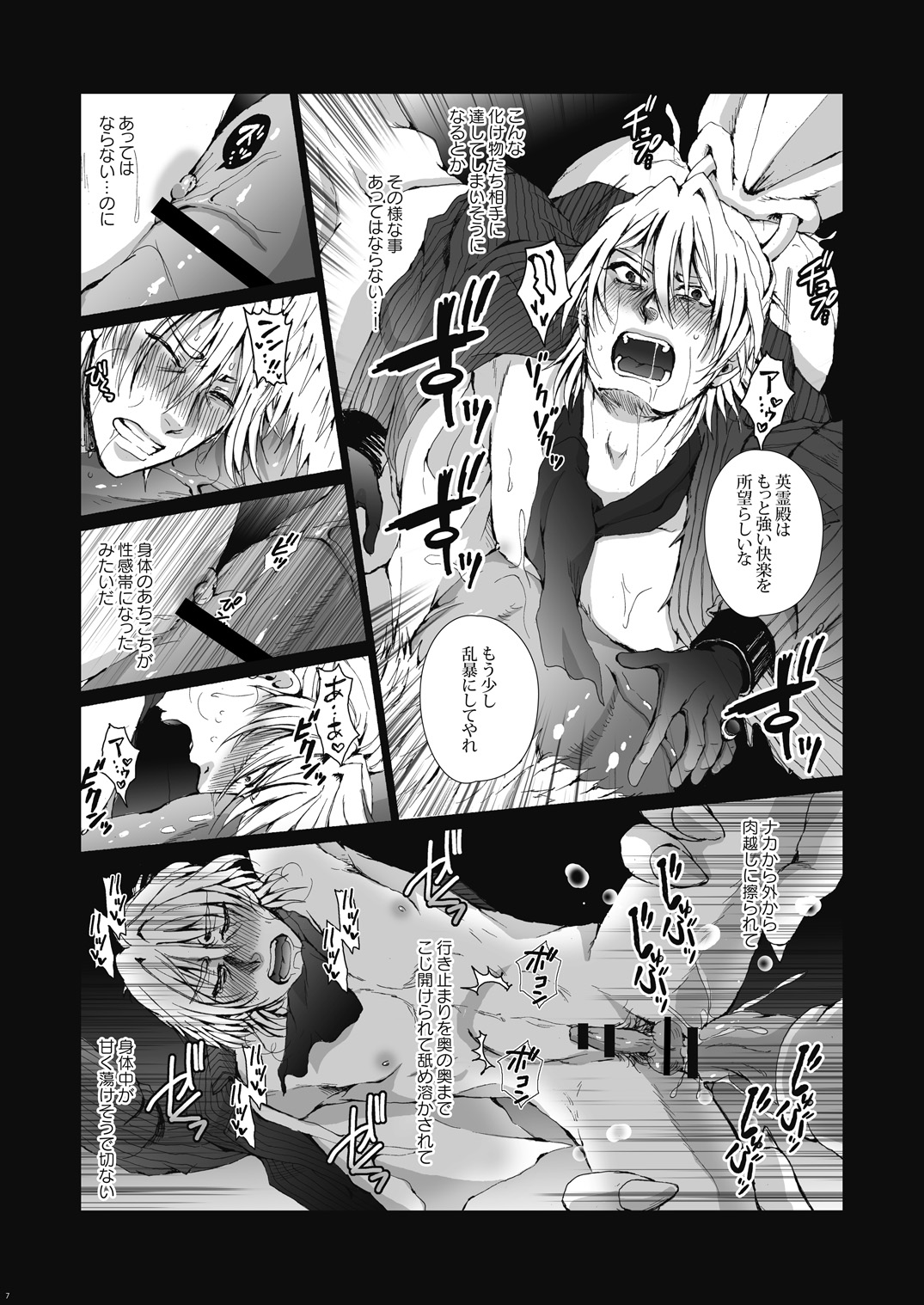 Tsumi to Batsu page 8 full
