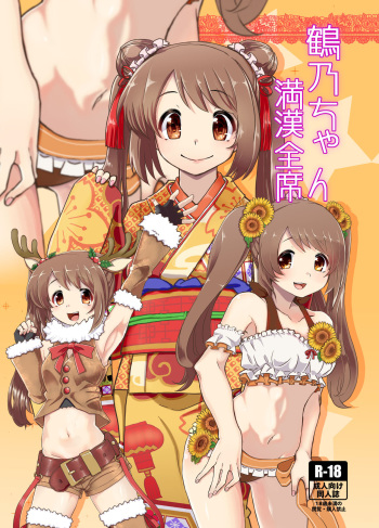 [Jamadaioukoku (Yumemori)] Tsuruno-chan Mankan Zenseki (Puella Magi Madoka Magica Side Story: Magia Record) [English] [Digital] cover