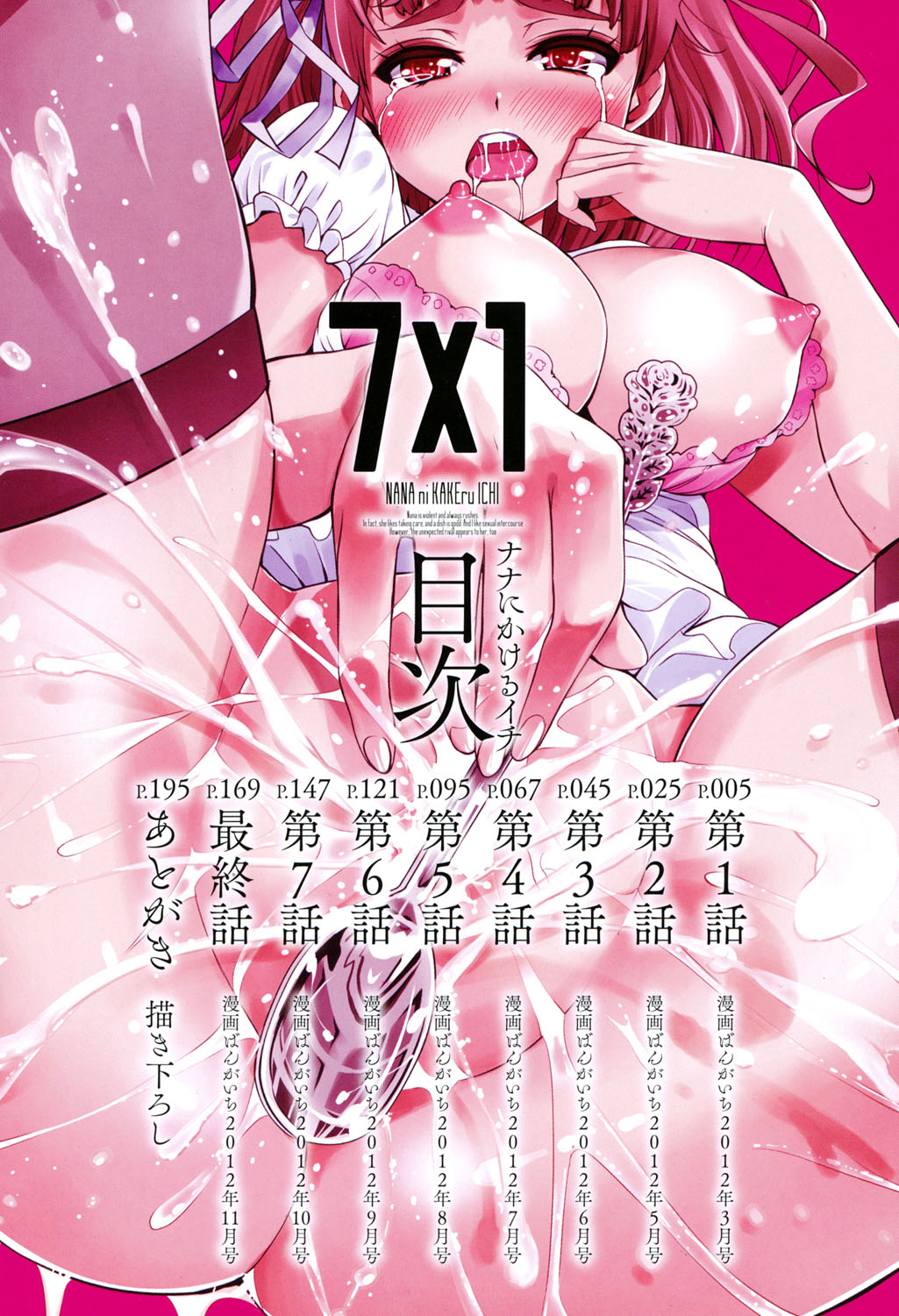 7x1 Nana ni Kakeru Ichi page 3 full