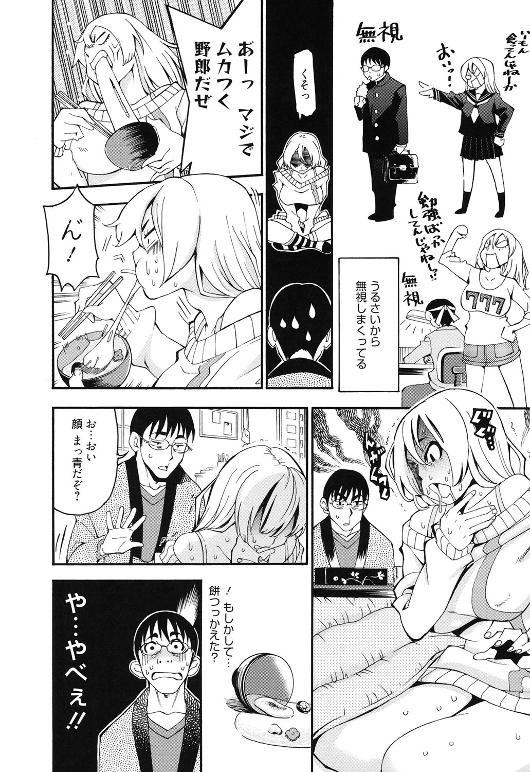 7x1 Nana ni Kakeru Ichi page 7 full