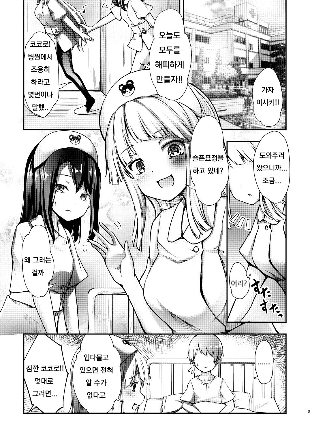 Hello Happy Hospital page 2 full